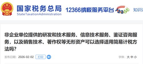 非企業(yè)單位提供研發(fā)、技術(shù)及咨詢服務(wù)適用簡(jiǎn)易計(jì)稅方法的分析