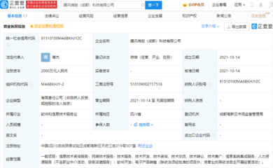 騰訊落子成都 新公司成立背后，劍指網(wǎng)絡(luò)技術(shù)服務(wù)與數(shù)字新基建