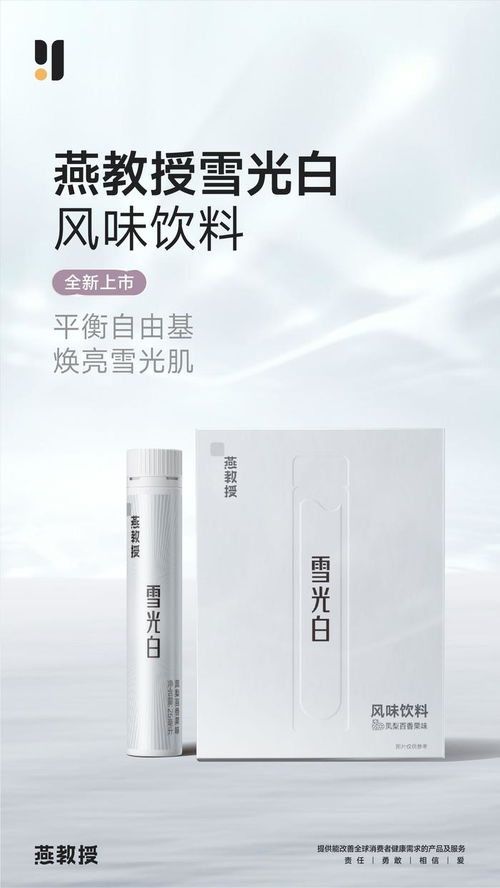 燕教授雪光白全新上市 以雪鵬科技之力，平衡自由基，重?zé)ㄑ┘」獠? class=